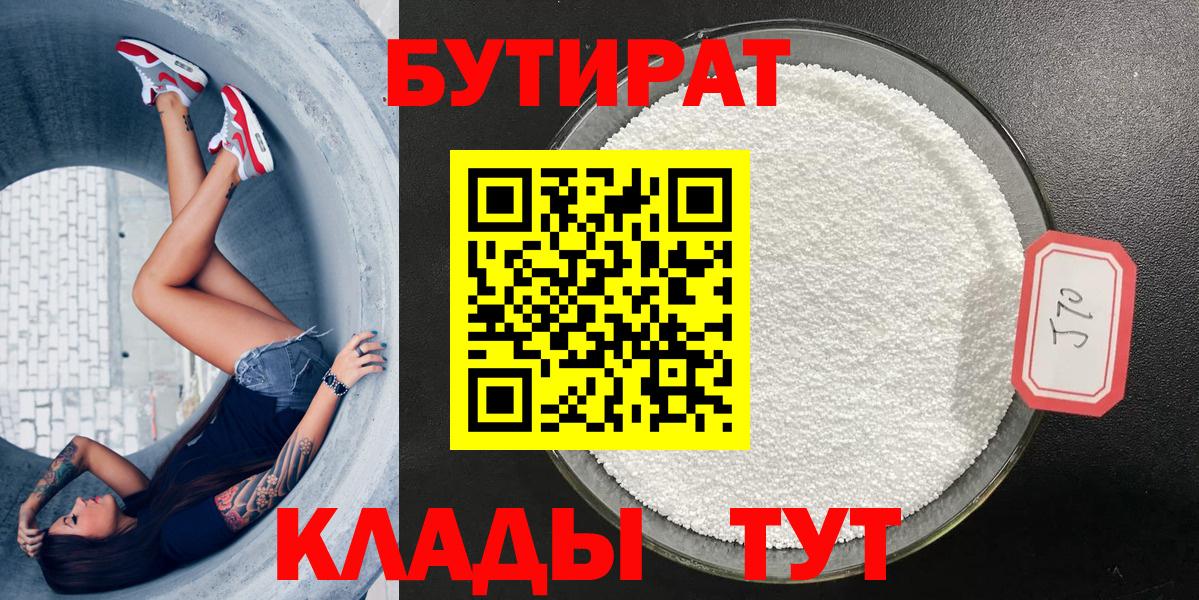 Бутират BDO 33% Солнечногорск