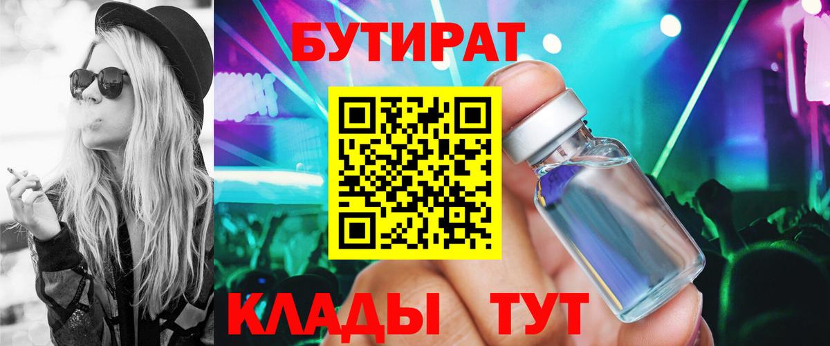 БУТИРАТ жидкий экстази  Вход с VPN  Солнечногорск 