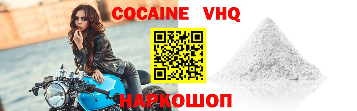 КОКАИН 98%  COCAIN  Солнечногорск  Вход с VPN  Cocaine FishScale 