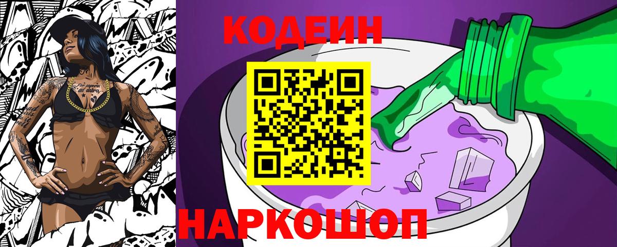 Солнечногорск  закладки  Вход с VPN  Codein Purple Drank  Кодеин Purple Drank 