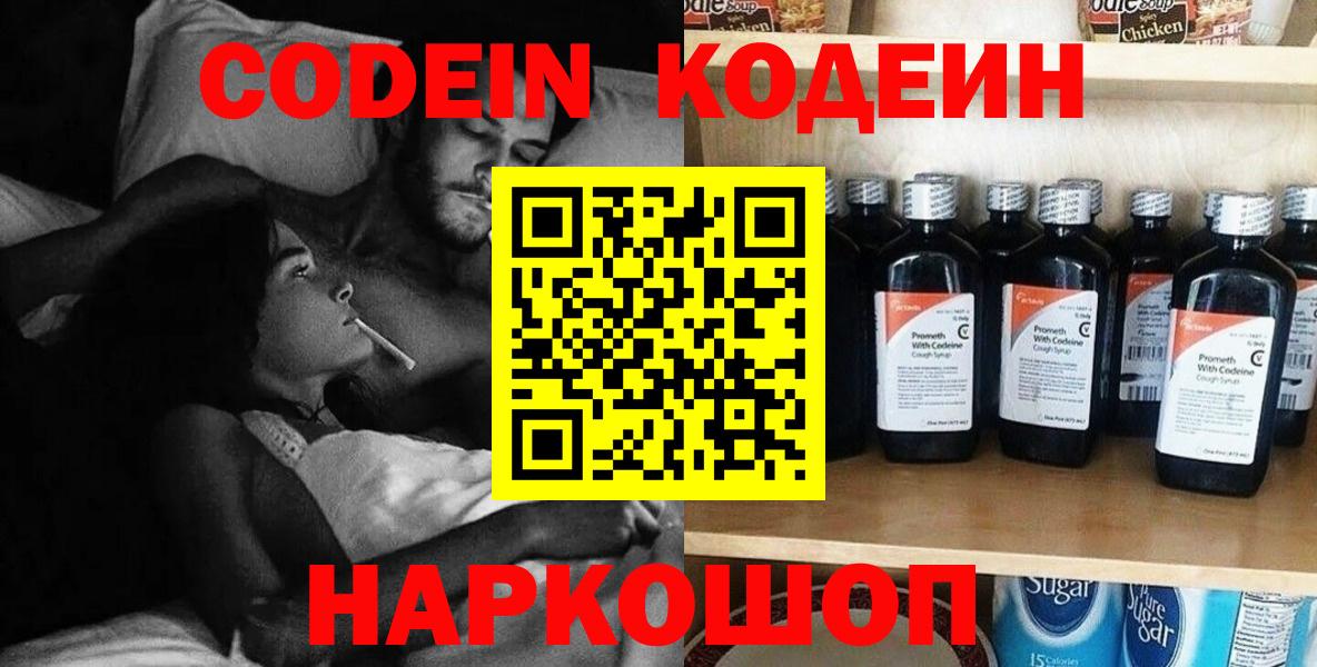 Кодеин напиток Lean (лин)  Солнечногорск 