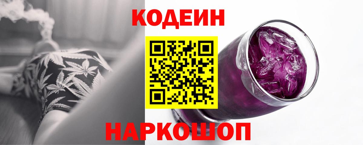Кодеиновый сироп Lean Purple Drank Солнечногорск