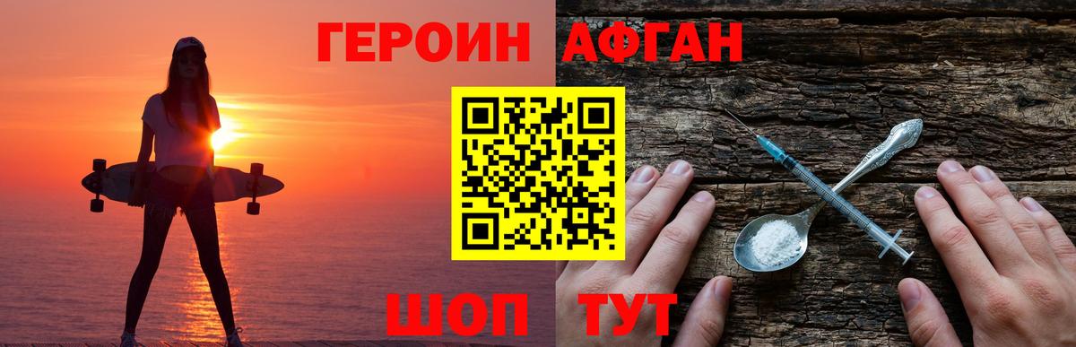 ГЕРОИН хмурый Солнечногорск