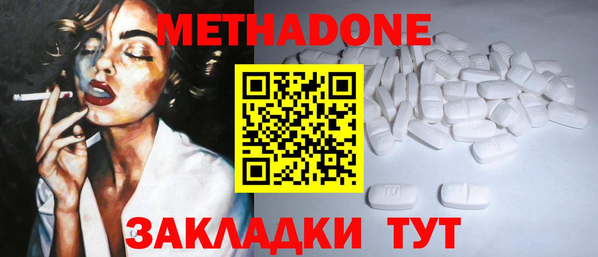 МЕТАДОН methadone  Солнечногорск  Метадон мёд 